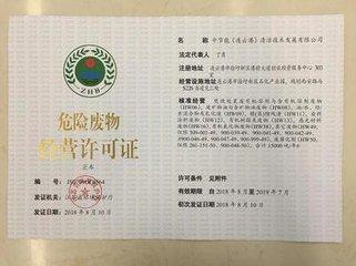 危廢許可證怎么申請(qǐng)？危廢許可證申請(qǐng)條件及程序