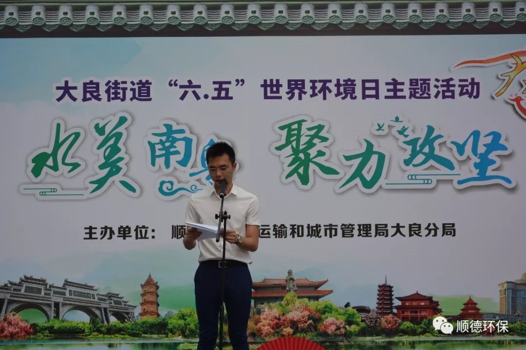 佛山市順德區(qū)大良舉辦“水美南粵，聚力攻堅(jiān)”主題環(huán)保宣傳活動(dòng)