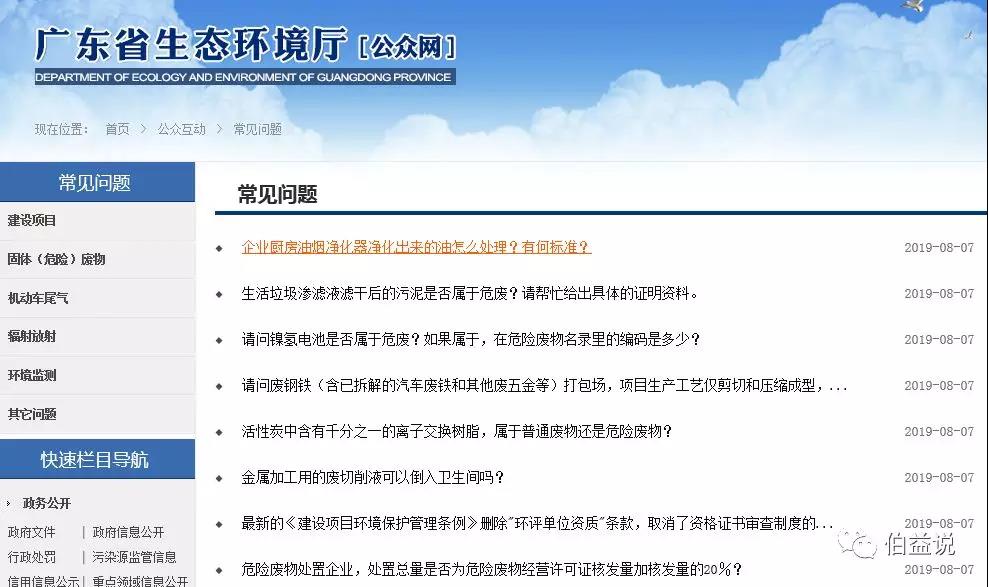 廣東省生態(tài)環(huán)境廳回復(fù)｜關(guān)于污泥、電池、廢離子樹(shù)脂、 危廢等