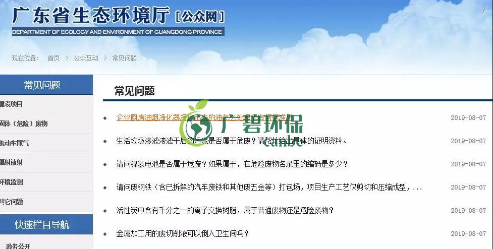 廣東省生態(tài)環(huán)境廳回復｜關(guān)于污泥、電池、廢離子樹脂、 危廢等(圖1)