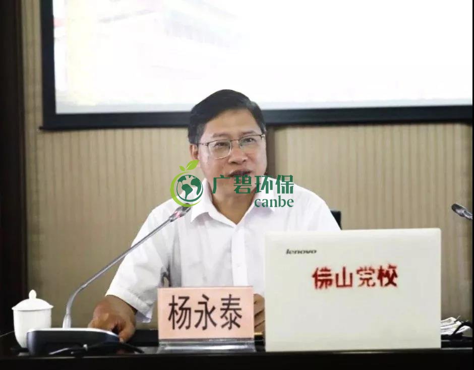 佛山市生態(tài)環(huán)境局局長楊永泰作“不忘初心、牢記使命”主題教育報(bào)告(圖1)