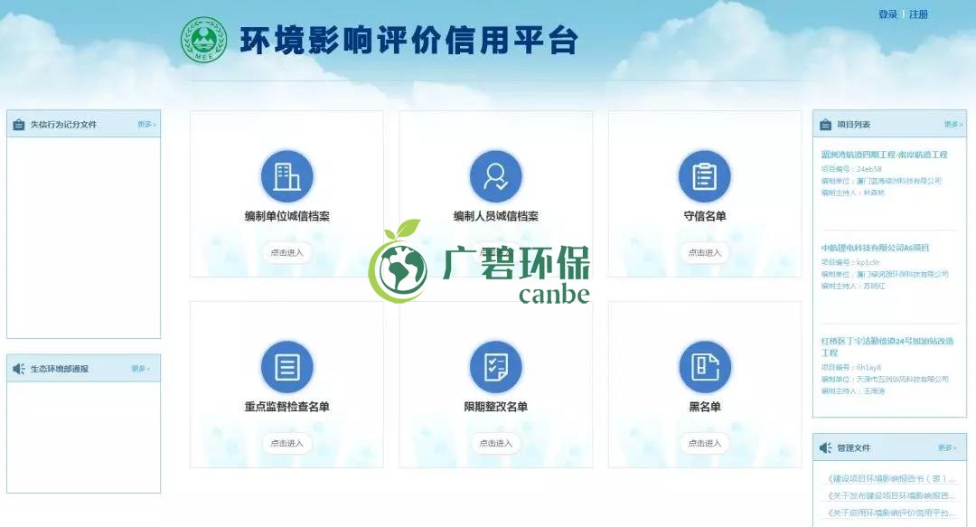 佛企環(huán)境影響評(píng)價(jià)信用平臺(tái)今天上線，失信將被記分懲戒！(圖1)