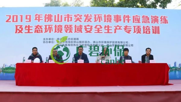 2019年佛山市突發(fā)環(huán)境事件應急演練及生態(tài)環(huán)境領域安全生產(chǎn)專項培訓(圖1)