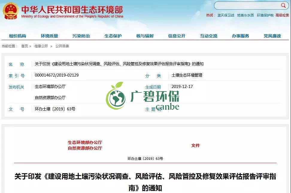 建設(shè)用地土壤污染狀況調(diào)查、風(fēng)險(xiǎn)評(píng)估、風(fēng)險(xiǎn)管控修復(fù)效果評(píng)估報(bào)告評(píng)審指南(圖1)